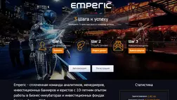 Emperic Хайп Просто хайп