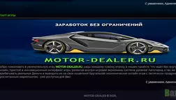 Motor dealer Лохотрон