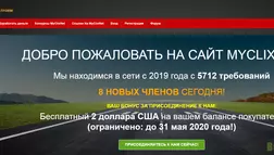 MyClixNet  Лохотрон