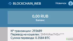 BLOCKCHAIN_WEB Лохотрон