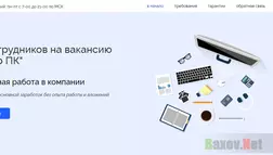 Вакансия оператор ПК Лохотрон