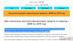 Фонд финансовых выплат населению