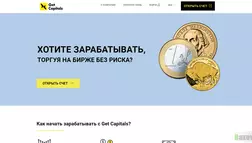 Финансовая биржа Get Capital отзывы и обзор. Развод, лохотрон или правда. Только честные и правдивые отзывы на Baxov.Net