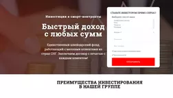 Инвестиции в смарт-контракты отзывы и обзор. Развод, лохотрон или правда. Только честные и правдивые отзывы на Baxov.Net