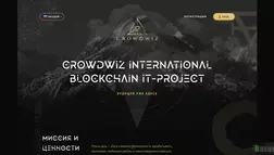 Crowdwiz отзывы и обзор. Развод, лохотрон или правда. Только честные и правдивые отзывы на Baxov.Net