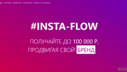 Insta-Flow отзывы и обзор. Развод, лохотрон или правда. Только честные и правдивые отзывы на Baxov.Net