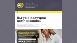 Официальный компенсационный центр возврата невыплаченных денежных средств лохотрон