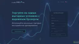 Trade100fm отзывы и обзор. Развод, лохотрон или правда. Только честные и правдивые отзывы на Baxov.Net