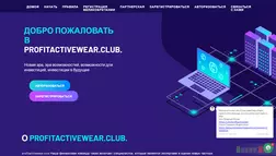 profitactivewear развод, лохотрон или правда. Только честные и правдивые отзывы на Baxov.Net