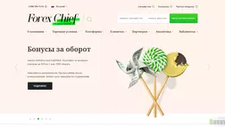 Forex Chief отзывы и обзор. Развод, лохотрон или правда. Только честные и правдивые отзывы на Baxov.Net