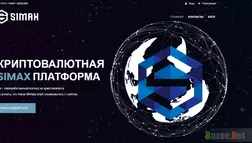 SIMAX Финансовая пирамидка