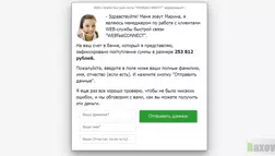 WEBfastCONNECT Лохотрон