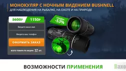 Монокуляр с ночным видением BUSHNELL