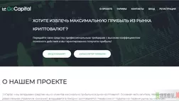 GoCapital - лохотрон