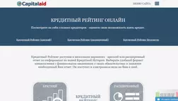Capitalaid.ru - на проверке
