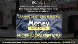 Money Expert System Лохотрон