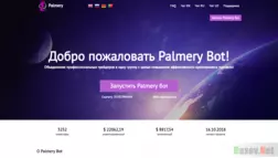 Palmery Bot - Лохотрон