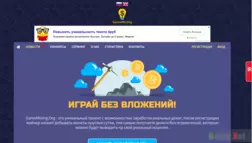 GameMining.Org - Лохотрон