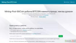Mining-Pool-BitCoin - Лохотрон