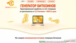 Bitcoin Generator - Лохотрон