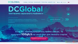 DCGlobal - Лохотрон