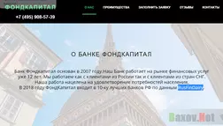 ФондКапиталБанк Лохотрон