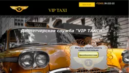 Диспетчерская служба "VIP Taxi" - Лохотрон