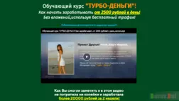 Турбо деньги - Лохотрон