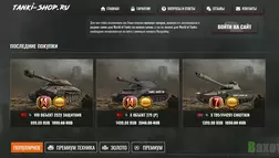 TANKI-SHOP.RU