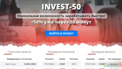 Invest-50 - типичная хайповая финансовая пирамида