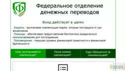 Федеральное отделение денежных переводов