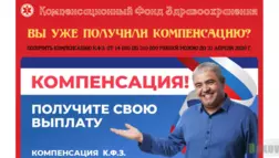 Компенсационный фонд Здравоохранения