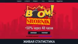 Sbornik-Boom