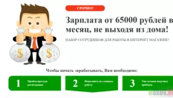 Набор сотрудников на удалённую работу