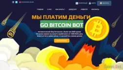 GO BITCOIN BOT - Лохотрон