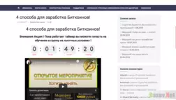 4 способа для заработка Биткоинов! - Лохотрон