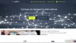 adBTC - Лохотрон