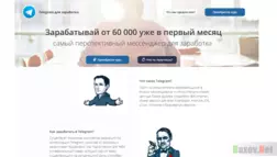 Telegram для заработка - Лохотрон