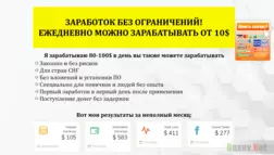Заработок без ограничений. Ежедневно можно зарабатывать от 10$ - Лохотрон