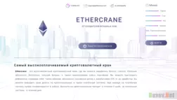 Ethercrane - Лохотрон