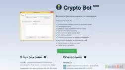 Crypto Bot - Лохотрон