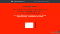 Счастливый e-mail 2019 - Лохотрон