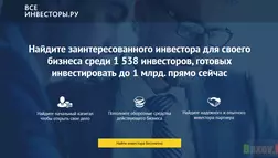 Все инвесторы.ру - лохотрон