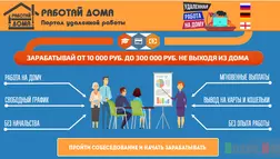 Работай дома Лохотрон