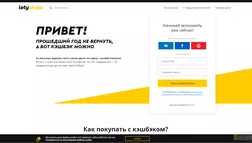 Фейк Letyshops отзывы и обзор. Развод, лохотрон или правда. Только честные и правдивые отзывы на Baxov.Net