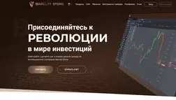 Barclay Stone отзывы и обзор. Развод, лохотрон или правда. Только честные и правдивые отзывы на Baxov.Net