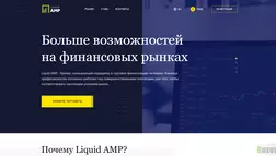 Liquid AMP отзывы и обзор. Развод, лохотрон или правда. Только честные и правдивые отзывы на Baxov.Net