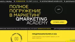 Qmarketing отзывы и обзор. Развод, лохотрон или правда. Только честные и правдивые отзывы на Baxov.Net