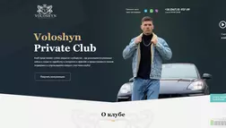 Voloshyn Private Club