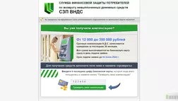 Служба финансовой защиты потребителей отзывы и обзор. Развод, лохотрон или правда. Только честные и правдивые отзывы на Baxov.Net